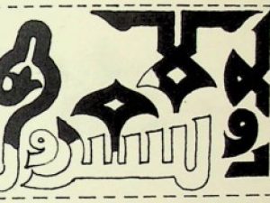 <p>Fig. 3. Partial reconstruction of the Gonbad-e Kabūd’s dedicatory inscription, including the dating formula (after Godard, “Notes Complementaires sur les Tombeaux de Maragha,” p. 143, fig. 99).</p>