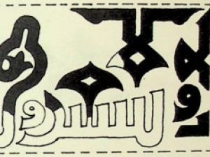 <p>Fig. 3. Partial reconstruction of the Gonbad-e Kabūd’s dedicatory inscription, including the dating formula (after Godard, “Notes Complementaires sur les Tombeaux de Maragha,” p. 143, fig. 99).</p>
