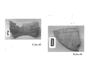 <p>Fig. 16. Tepe Mil Ostracas (after Bashash Kanzaq, R., “Khordeh sofālhāy-e katibedār-e Tappeh Mil, Varāmin,” <em>Nāme-ye Pazhuheshgāh-e Mirās-e Farhnagi</em>, No. 6, 2002, p. 92)</p>
